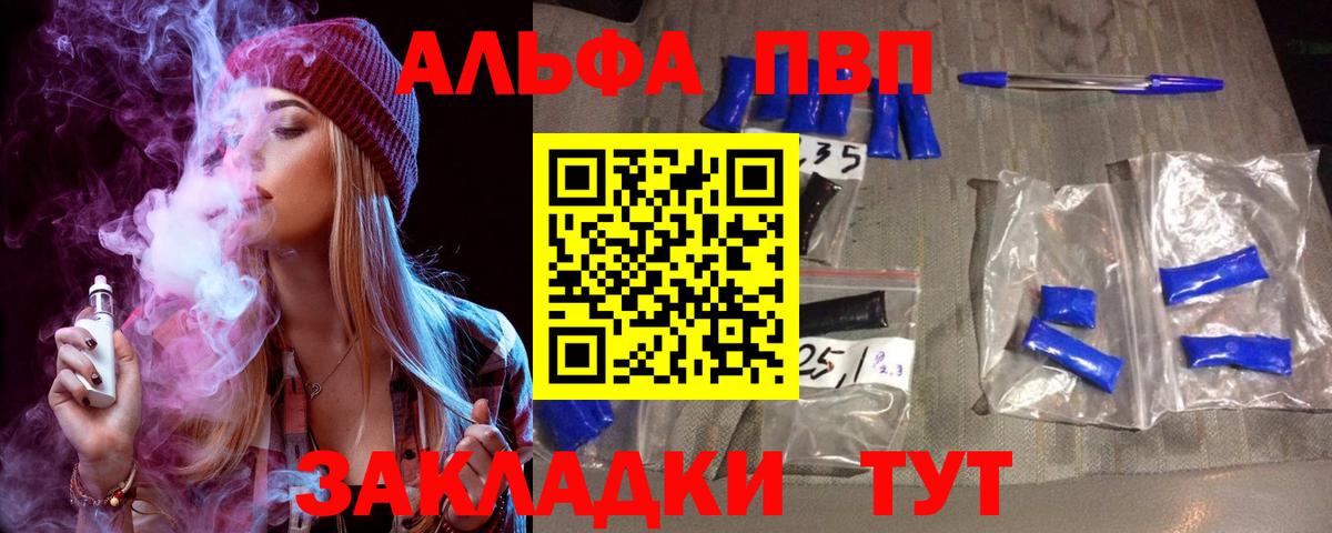 Новороссийск  A PVP VHQ  где можно купить наркотик  Вход с VPN  A-PVP Соль  APVP кристаллы 