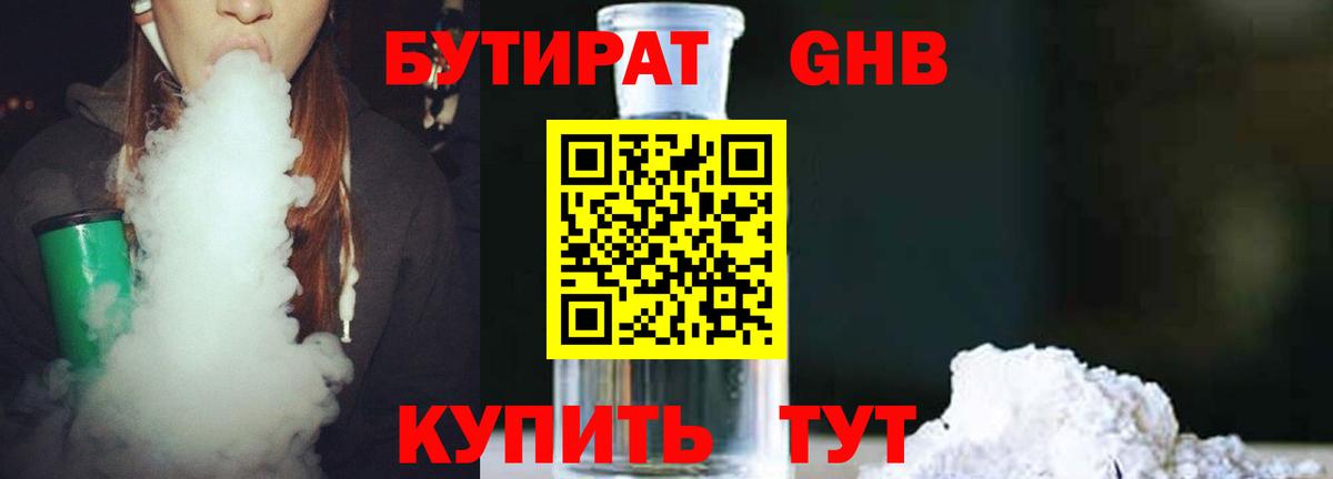 Бутират 99%  Вход с VPN  Новороссийск 