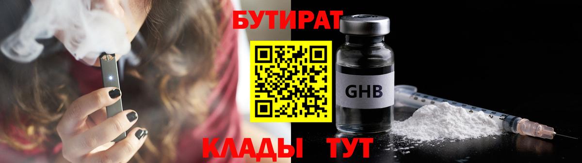 БУТИРАТ вода Новороссийск