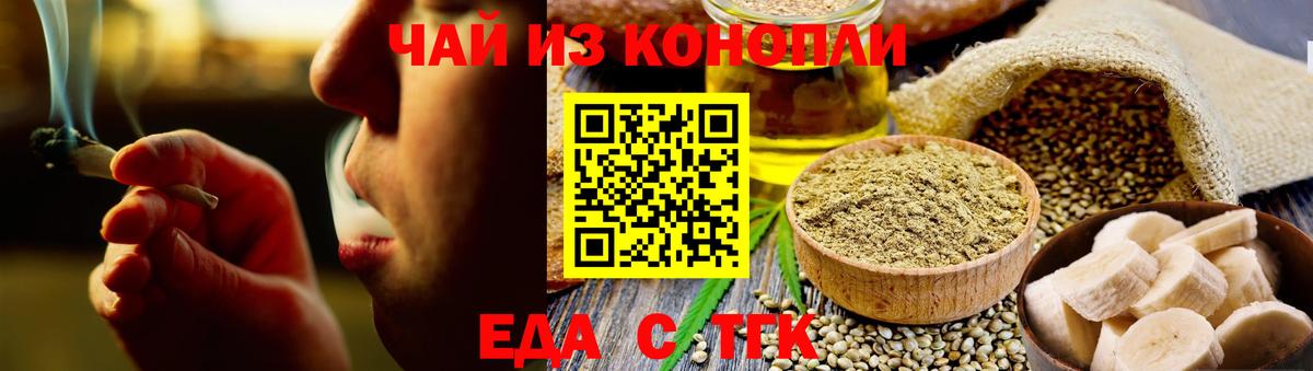 Еда ТГК конопля  Вход с VPN  Новороссийск 