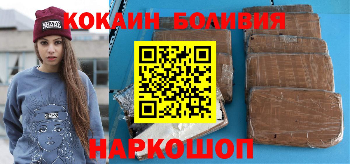 Новороссийск  наркошоп  Вход с VPN  Кокаин Боливия  Cocaine 97% 