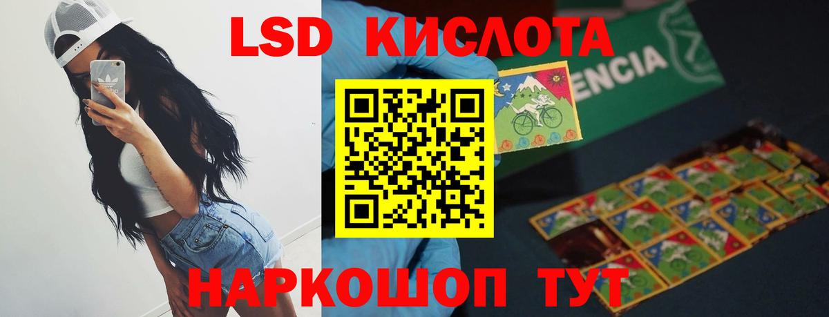 ЛСД экстази кислота Новороссийск