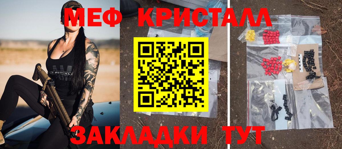 МЯУ-МЯУ  Мефедрон кристаллы  Вход с VPN  Новороссийск  Меф 4 MMC 