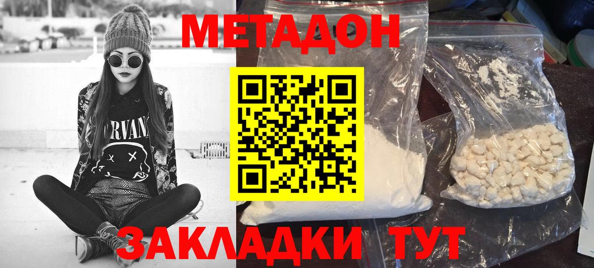 ОМГ ОМГ онион  Вход с VPN  Новороссийск  МЕТАДОН methadone 