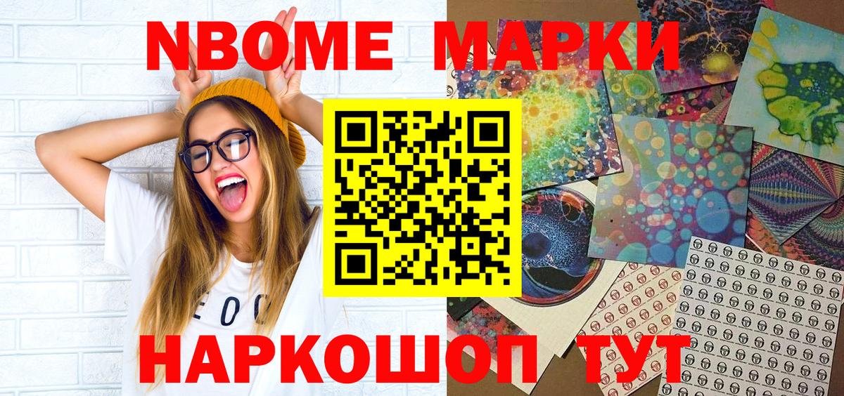 Марки N-bome 1,8мг  Вход с VPN  Марки N-bome 1,8мг  Новороссийск 