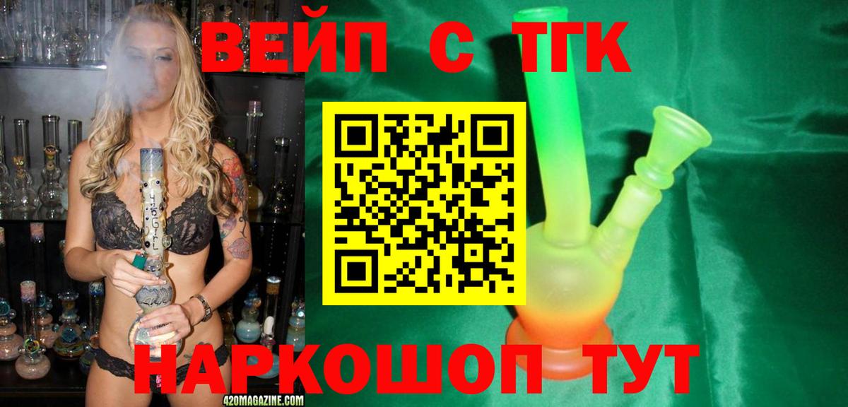 как найти   ТГК Wax  Вход с VPN  Новороссийск  Дистиллят ТГК жижа 